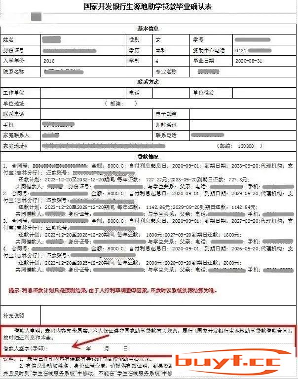 中国开发银行助学贷注重事变（2022助学贷结业确认操作）