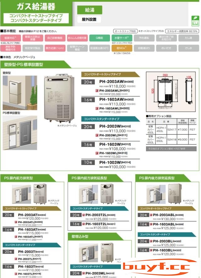 能率热水器是哪国品牌（能率热水器从采办到装置先容）