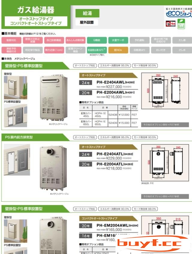 能率热水器是哪国品牌（能率热水器从采办到装置先容）