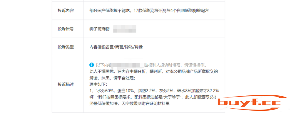 兽医张旭又投诉我文章，到底谁不懂狗粮不懂国标？