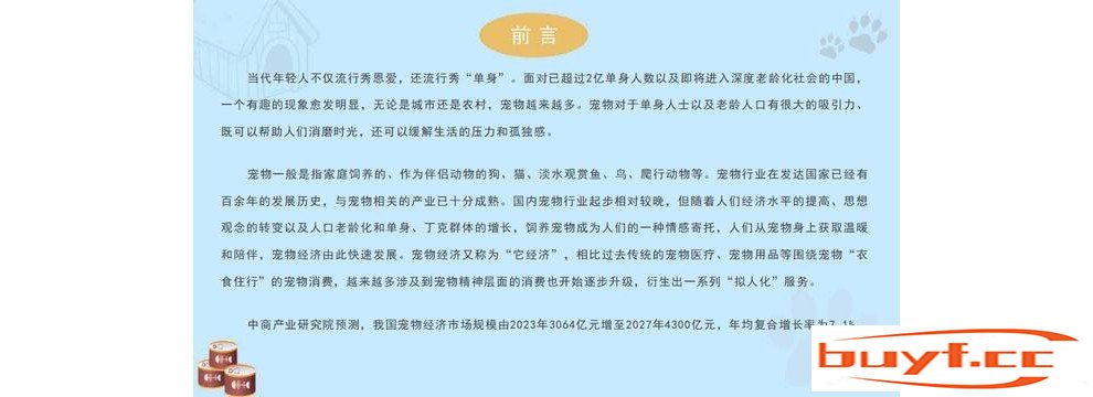 2022年中国宠物经济行业市场前景及投资研究报告