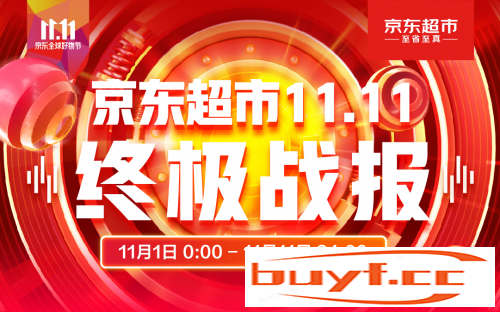 京东超市11.11宠物品类火力全开！猫砂盆成交额同比增长232%